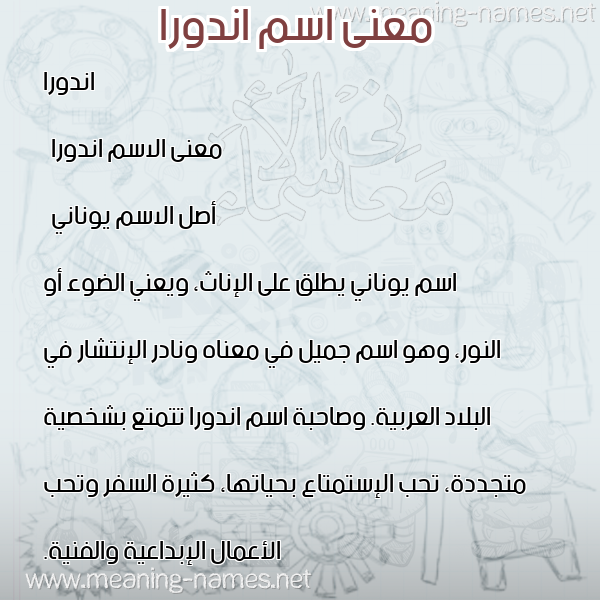 معاني الأسماء على صورة صورة اسم اندورا andora معاني الأسماء على صورة صورة اسم اندورا andora