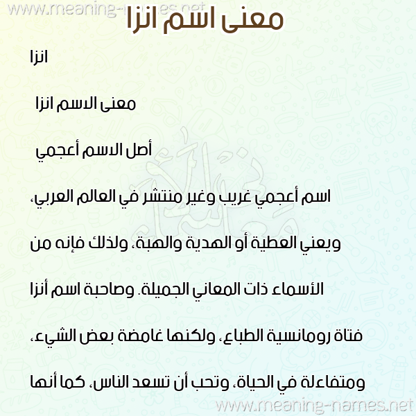 معاني الأسماء على صورة صورة اسم انزا anza معاني الأسماء على صورة صورة اسم انزا anza