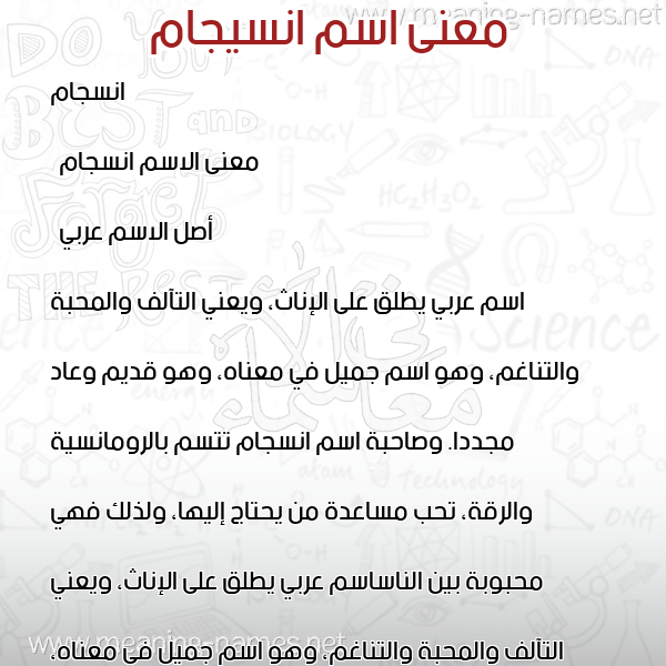 معاني الأسماء على صورة صورة اسم انسيجام Ensegam معاني الأسماء على صورة صورة اسم انسيجام Ensegam
