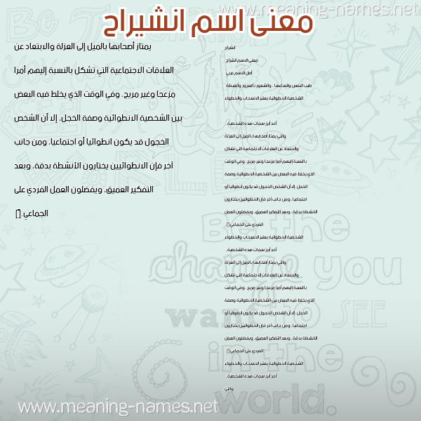 صورة اسم انشيراح Enshirah معاني الأسماء على صورة صورة اسم انشيراح Enshirah معاني الأسماء على صورة