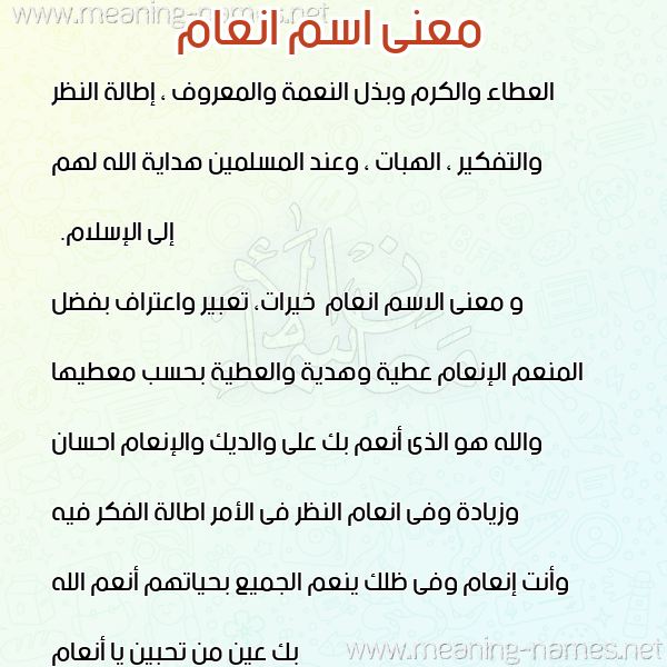 صورة اسم انعام Enaam معاني الأسماء على صورة صورة اسم انعام Enaam معاني الأسماء على صورة