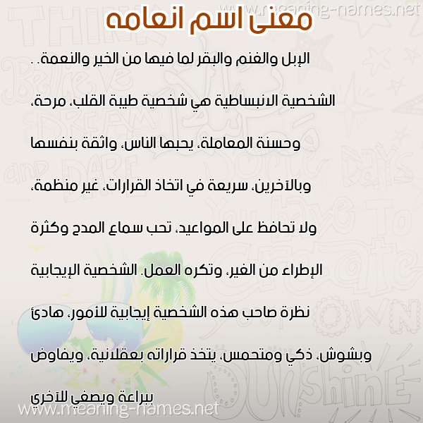 صورة اسم انعامه ANAAMH معاني الأسماء على صورة صورة اسم انعامه ANAAMH معاني الأسماء على صورة