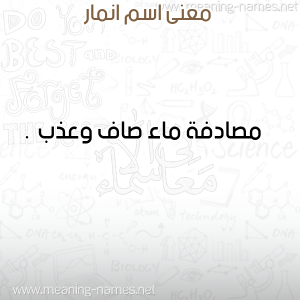 صورة اسم انمار Anmar معاني الأسماء على صورة صورة اسم انمار Anmar معاني الأسماء على صورة