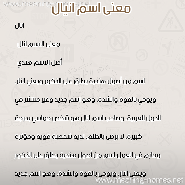 صورة اسم انيال Anal معاني الأسماء على صورة صورة اسم انيال Anal معاني الأسماء على صورة