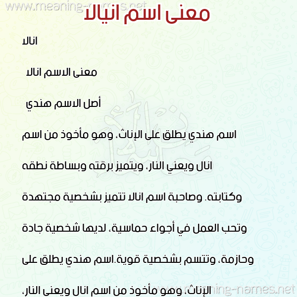 معاني الأسماء على صورة صورة اسم انيالا معاني الأسماء على صورة صورة اسم انيالا