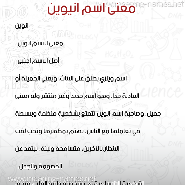 صورة اسم انيوين Anwen معاني الأسماء على صورة