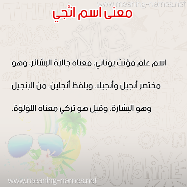 صورة اسم انْجي ANGI معاني الأسماء على صورة صورة اسم انْجي ANGI معاني الأسماء على صورة