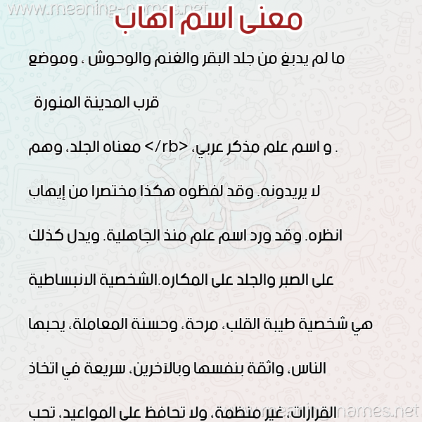 صورة اسم اهاب AHAB معاني الأسماء على صورة صورة اسم اهاب AHAB معاني الأسماء على صورة
