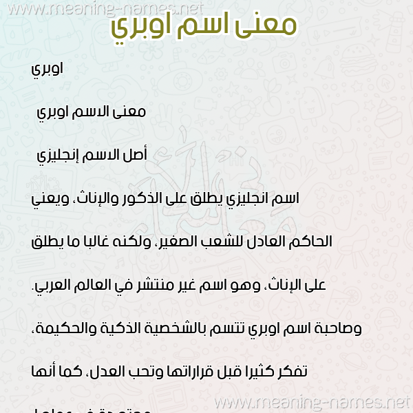 صورة اسم اوبري obri معاني الأسماء على صورة صورة اسم اوبري obri معاني الأسماء على صورة