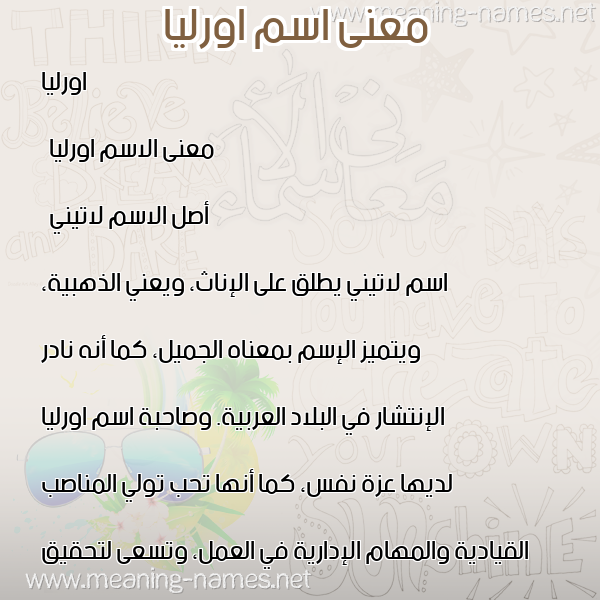 معاني الأسماء على صورة صورة اسم اورليا orlia معاني الأسماء على صورة صورة اسم اورليا orlia