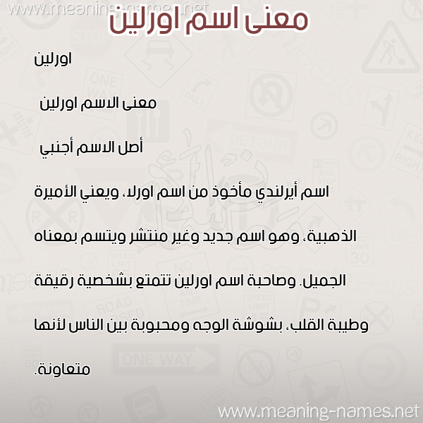 صورة اسم اورلين orleen معاني الأسماء على صورة صورة اسم اورلين orleen معاني الأسماء على صورة