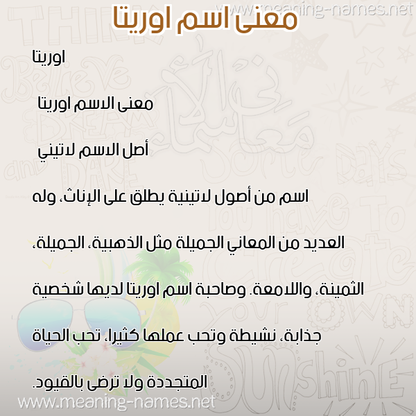 صورة اسم اوريتا oritta معاني الأسماء على صورة