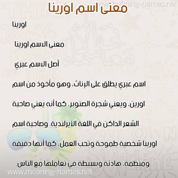 صورة اسم اورينا orinna معاني الأسماء على صورة صورة اسم اورينا orinna معاني الأسماء على صورة
