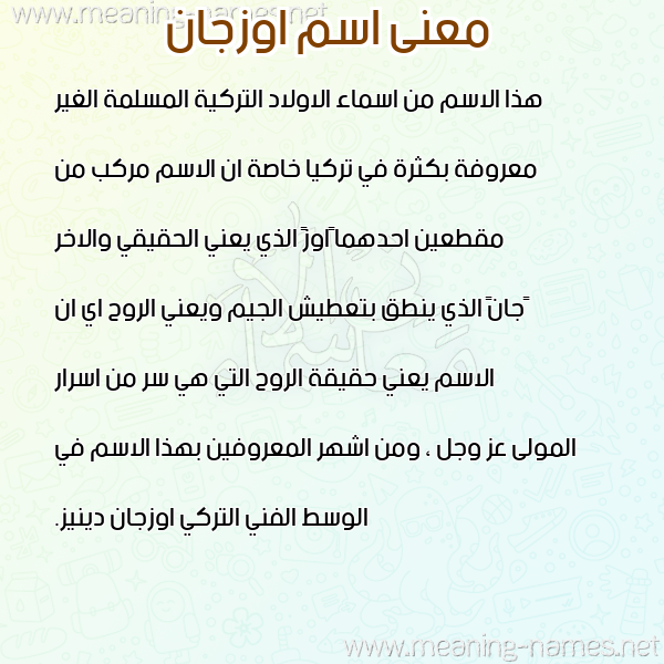 صورة اسم اوزجان Ozgan معاني الأسماء على صورة صورة اسم اوزجان Ozgan معاني الأسماء على صورة