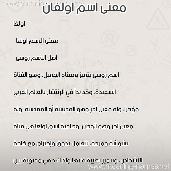 معاني الأسماء على صورة صورة اسم اولغان olighan معاني الأسماء على صورة صورة اسم اولغان olighan