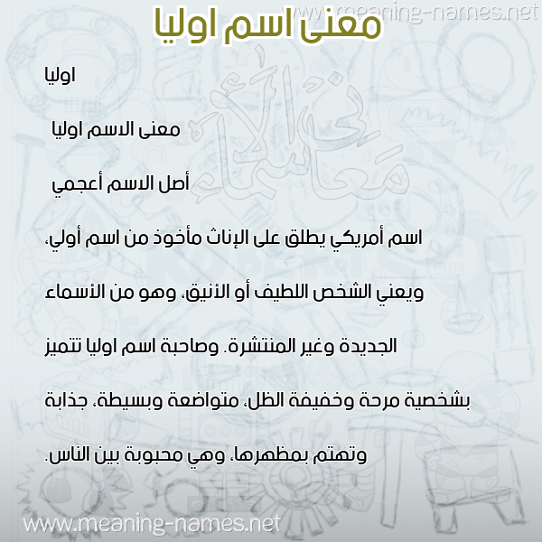صورة اسم اوليا olia معاني الأسماء على صورة صورة اسم اوليا olia معاني الأسماء على صورة