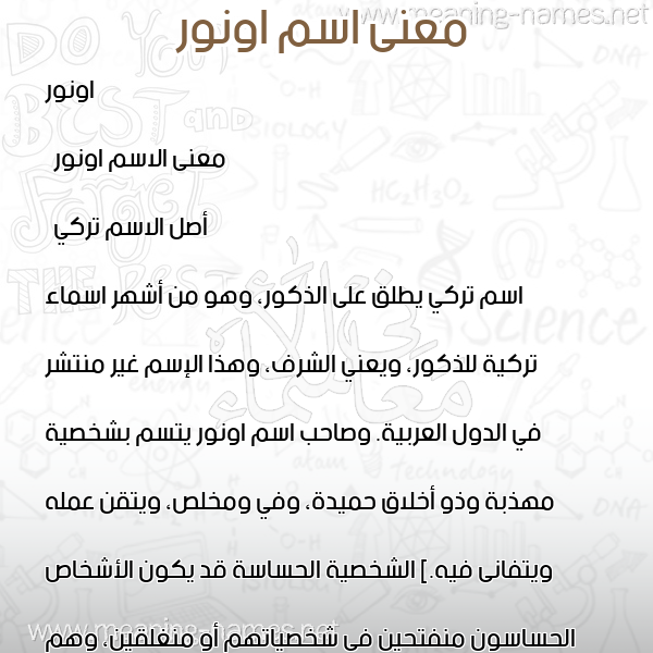 صورة اسم اونور Onur معاني الأسماء على صورة صورة اسم اونور Onur معاني الأسماء على صورة