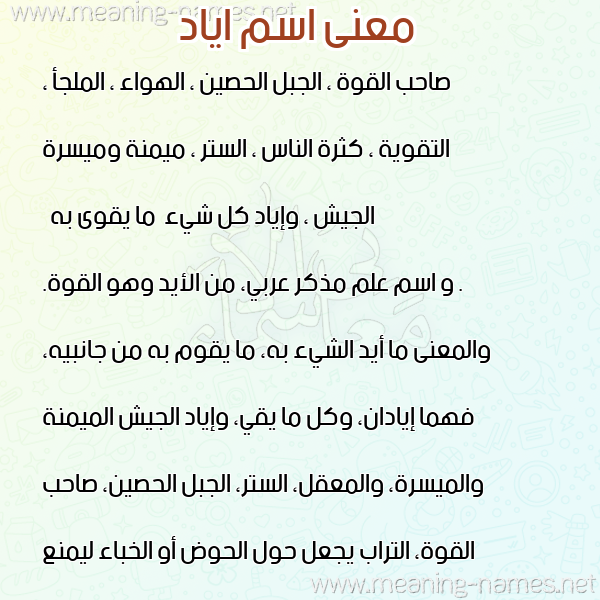 صورة اسم اياد Ayad معاني الأسماء على صورة صورة اسم اياد Ayad معاني الأسماء على صورة