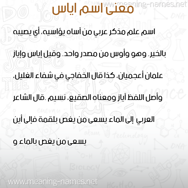 صورة اسم اياس Eias معاني الأسماء على صورة صورة اسم اياس Eias معاني الأسماء على صورة