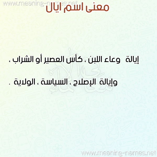 صورة اسم ايال Eyal معاني الأسماء على صورة صورة اسم ايال Eyal معاني الأسماء على صورة