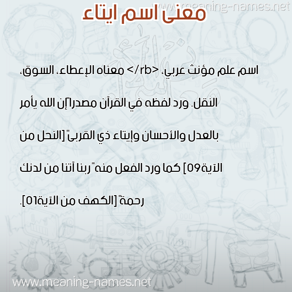 صورة اسم ايتاء AITAA معاني الأسماء على صورة