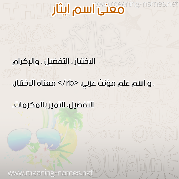 صورة اسم ايثار Ethar معاني الأسماء على صورة صورة اسم ايثار Ethar معاني الأسماء على صورة