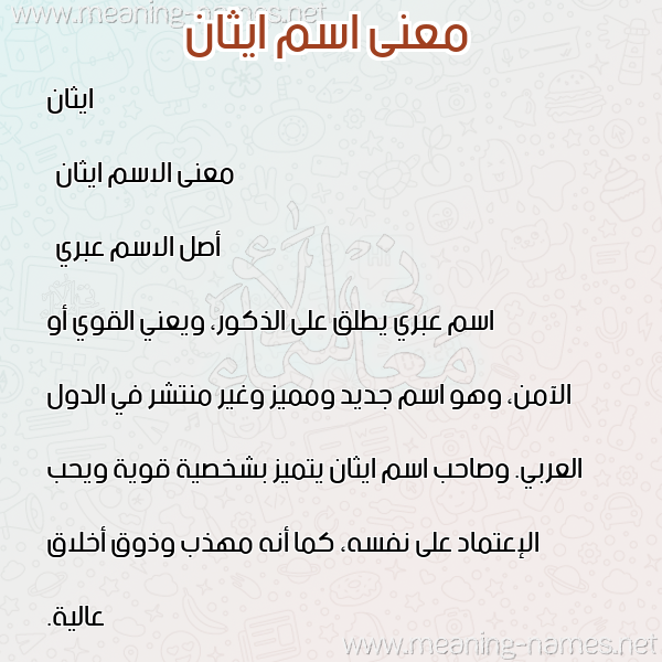 صورة اسم ايثان ithan معاني الأسماء على صورة صورة اسم ايثان ithan معاني الأسماء على صورة
