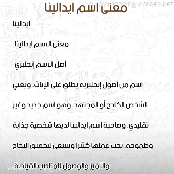 معاني الأسماء على صورة صورة اسم ايدالينا idalina