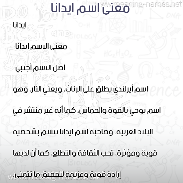 معاني الأسماء على صورة صورة اسم ايدانا idana معاني الأسماء على صورة صورة اسم ايدانا idana
