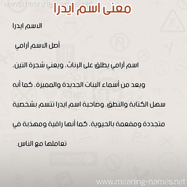 صورة اسم ايدرا idra معاني الأسماء على صورة صورة اسم ايدرا idra معاني الأسماء على صورة