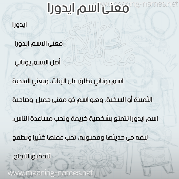 صورة اسم ايدورا edora معاني الأسماء على صورة صورة اسم ايدورا edora معاني الأسماء على صورة
