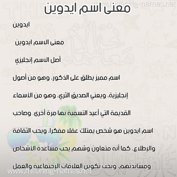 صورة اسم ايدوين idween معاني الأسماء على صورة صورة اسم ايدوين idween معاني الأسماء على صورة