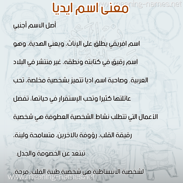 صورة اسم ايديا Adia معاني الأسماء على صورة صورة اسم ايديا Adia معاني الأسماء على صورة
