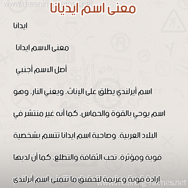 صورة اسم ايديانا Edana معاني الأسماء على صورة صورة اسم ايديانا Edana معاني الأسماء على صورة