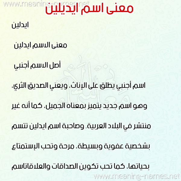 معاني الأسماء على صورة صورة اسم ايديلين Eadlyn معاني الأسماء على صورة صورة اسم ايديلين Eadlyn