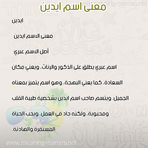 صورة اسم ايدين edin معاني الأسماء على صورة