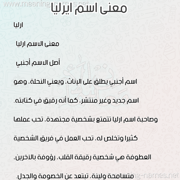 صورة اسم ايرليا Erlea معاني الأسماء على صورة صورة اسم ايرليا Erlea معاني الأسماء على صورة