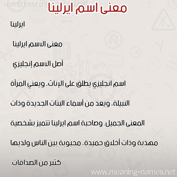 صورة اسم ايرلينا irllina معاني الأسماء على صورة صورة اسم ايرلينا irllina معاني الأسماء على صورة