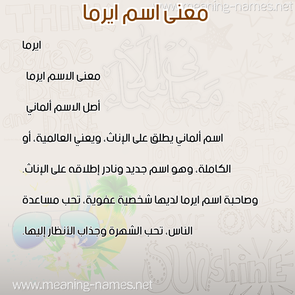 صورة اسم ايرما Irma معاني الأسماء على صورة صورة اسم ايرما Irma معاني الأسماء على صورة
