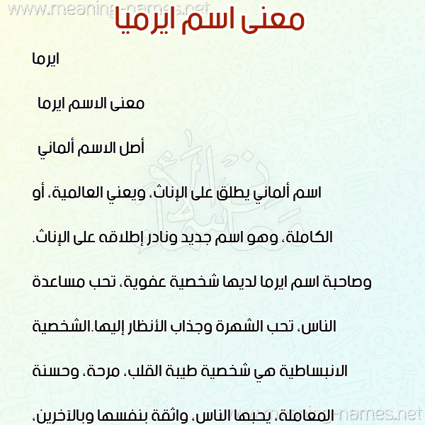 صورة اسم ايرميا irmia معاني الأسماء على صورة صورة اسم ايرميا irmia معاني الأسماء على صورة