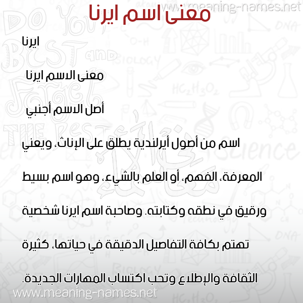 صورة اسم ايرنا irna معاني الأسماء على صورة صورة اسم ايرنا irna معاني الأسماء على صورة