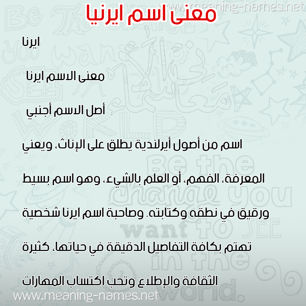 صورة اسم ايرنيا Erna معاني الأسماء على صورة صورة اسم ايرنيا Erna معاني الأسماء على صورة