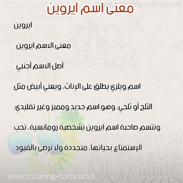 صورة اسم ايروين irween معاني الأسماء على صورة