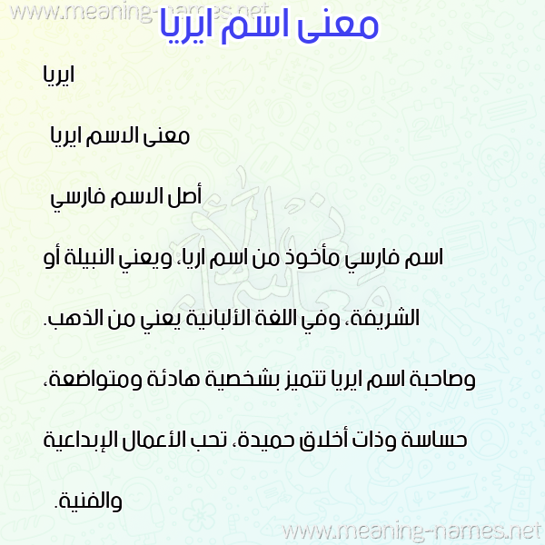 صورة اسم ايريا ayrya معاني الأسماء على صورة