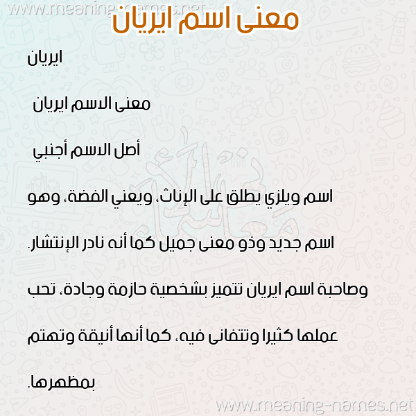 معاني الأسماء على صورة صورة اسم ايريان irian معاني الأسماء على صورة صورة اسم ايريان irian