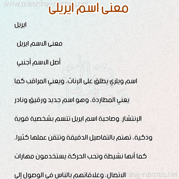 صورة اسم ايريلى Eryl معاني الأسماء على صورة صورة اسم ايريلى Eryl معاني الأسماء على صورة
