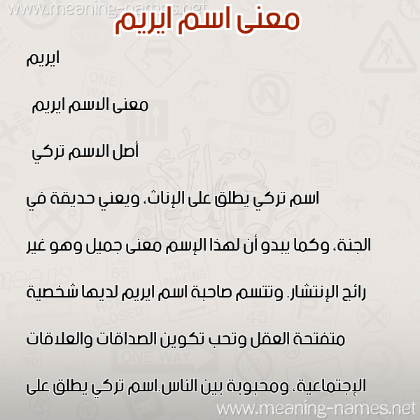 معاني الأسماء على صورة صورة اسم ايريم Irem معاني الأسماء على صورة صورة اسم ايريم Irem