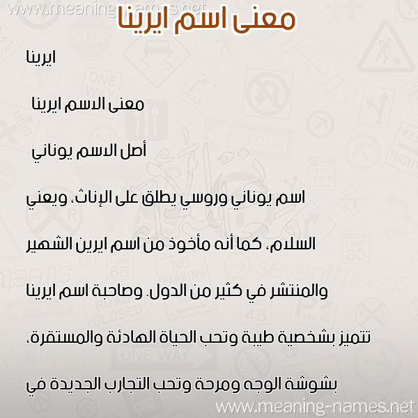 صورة اسم ايرينا erinia معاني الأسماء على صورة صورة اسم ايرينا erinia معاني الأسماء على صورة