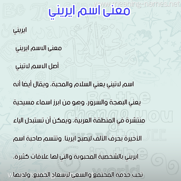 صورة اسم ايريني erini معاني الأسماء على صورة صورة اسم ايريني erini معاني الأسماء على صورة