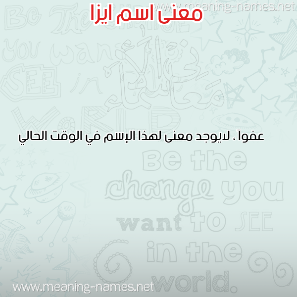 صورة اسم ايزا YAZZA معاني الأسماء على صورة